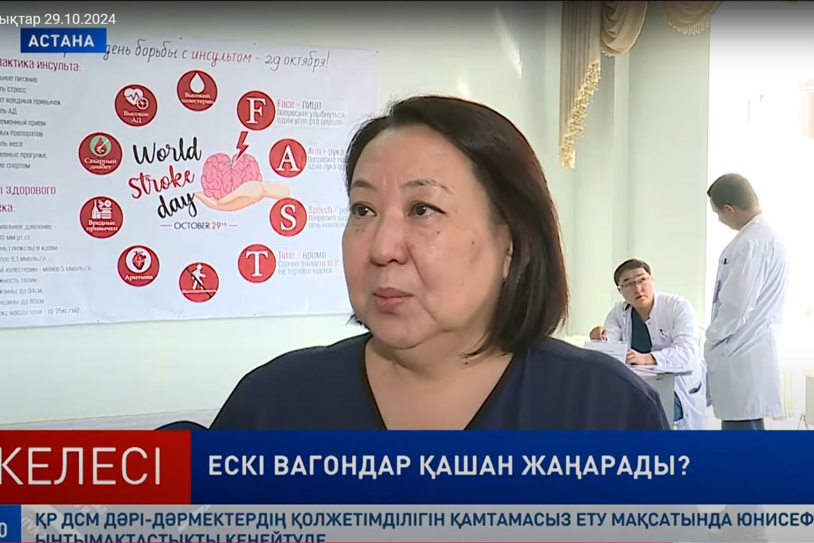 Басты Жаңалықтар 29.10.2024