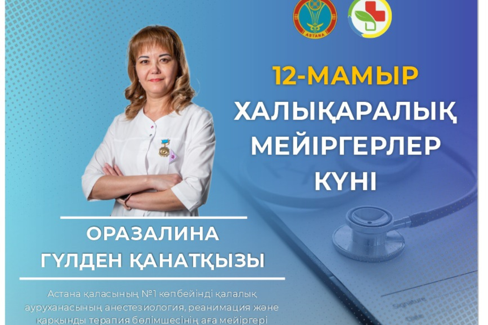 В рамках празднования Международного дня медицинской сестры