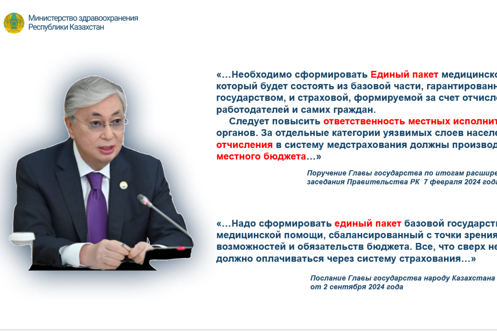 ЕДИНЫЙ ПАКЕТ МЕДИЦИНСКОЙ ПОМОЩИ