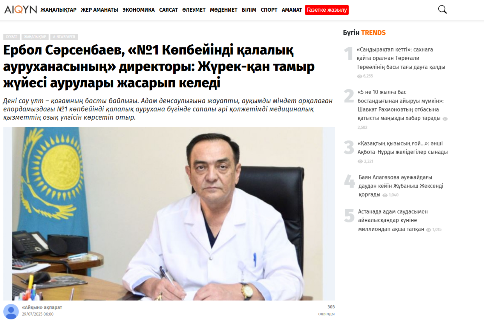 Ербол Сәрсенбаев, «№1 Көпбейінді қалалық ауруханасының» директоры: Жүрек-қан тамыр жүйесі аурулары жасарып келеді