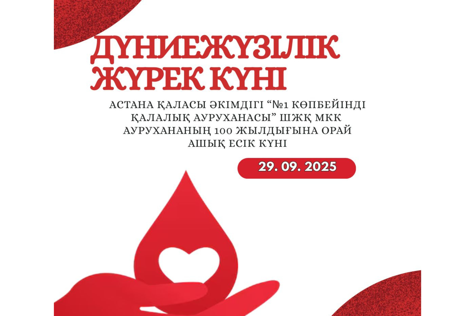 День открытых дверей приуроченному к 100-летию Больницы