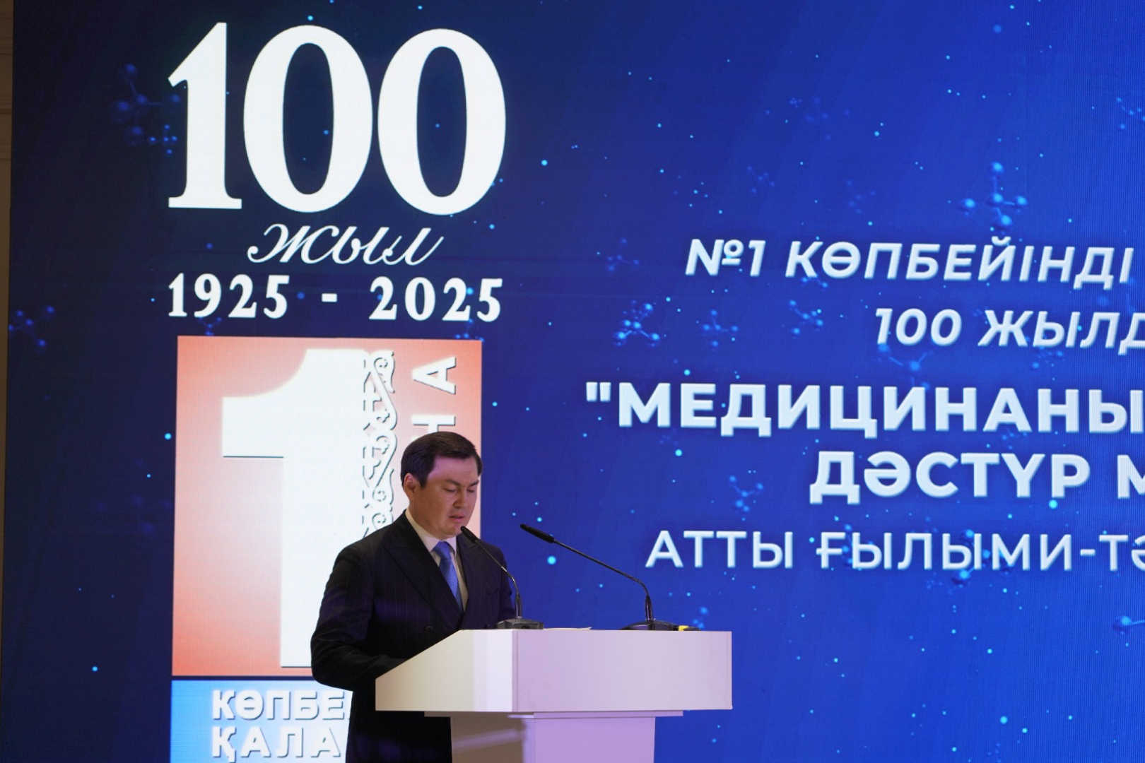 Вековой юбилей