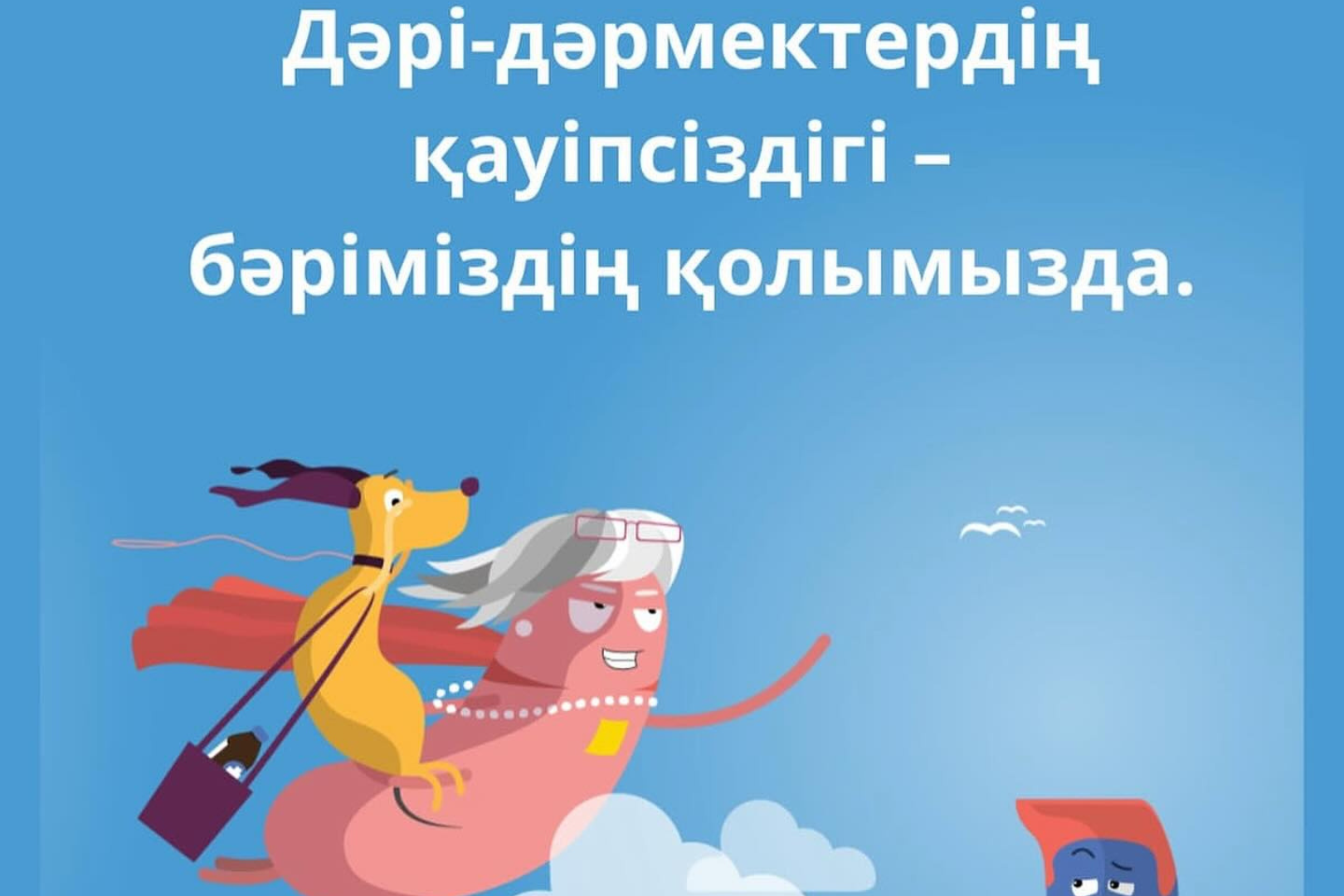 Неделя безопасности лекарственной терапии