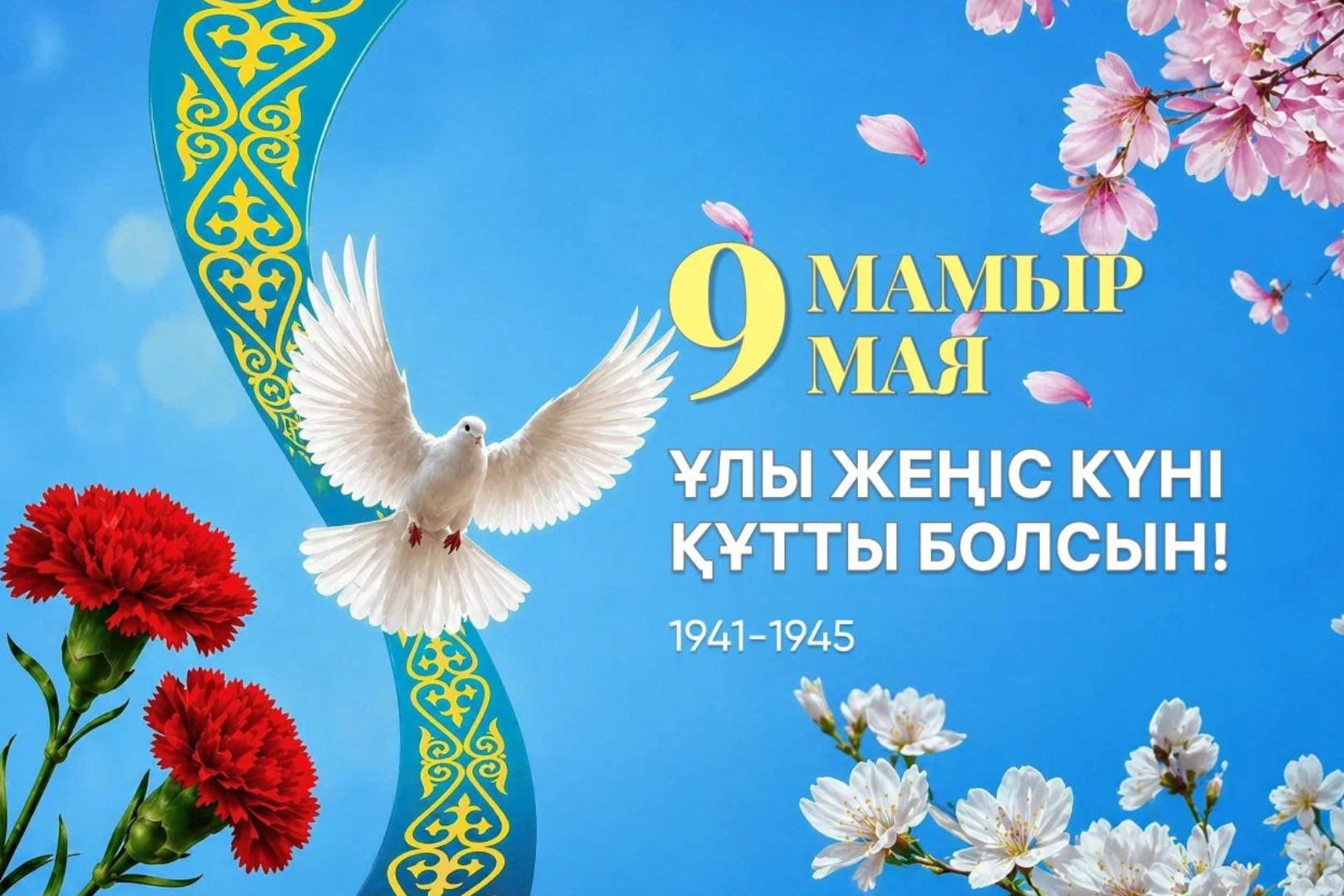 9 Мая — День памяти, мужества и благодарности