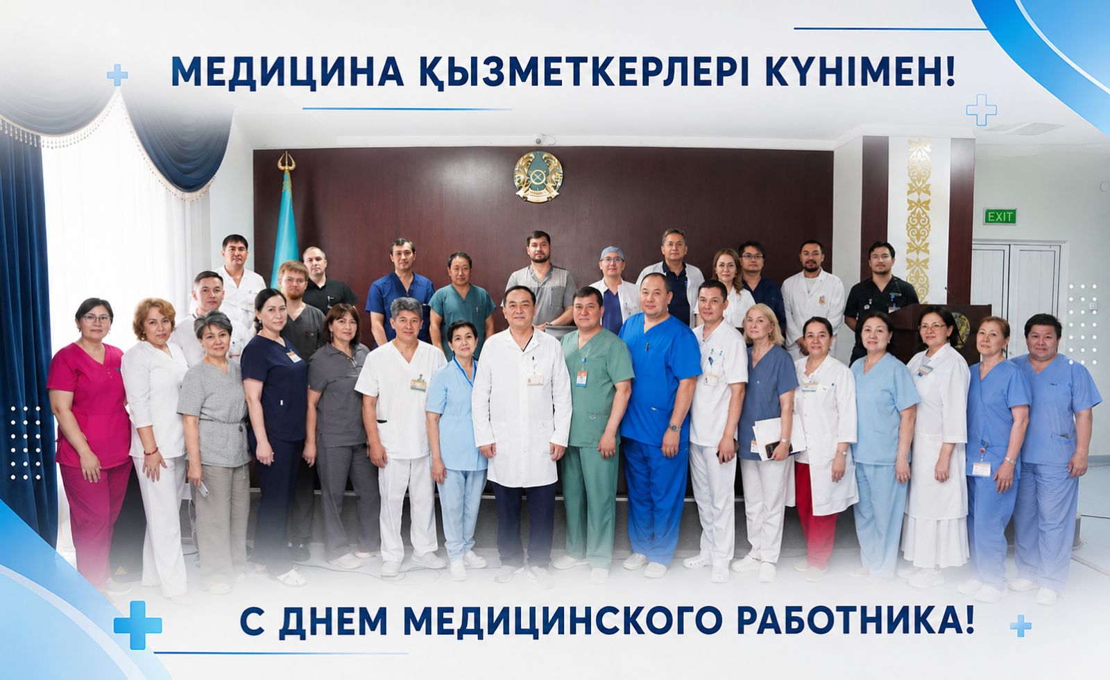 С Днем медицинского работника!