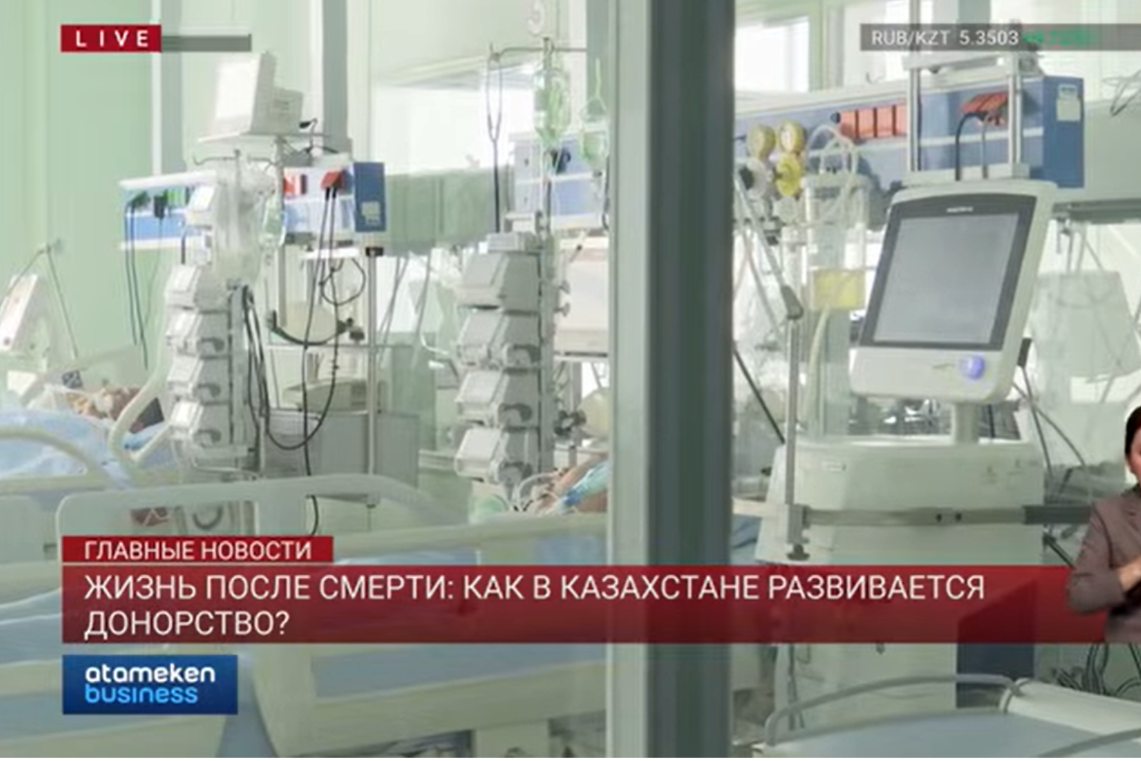 Жизнь после смерти: как в Казахстане развивается донорство?