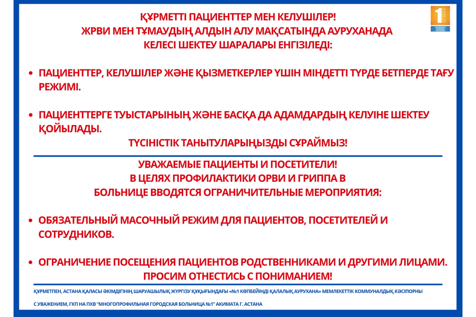 Уважаемые пациенты и посетители!